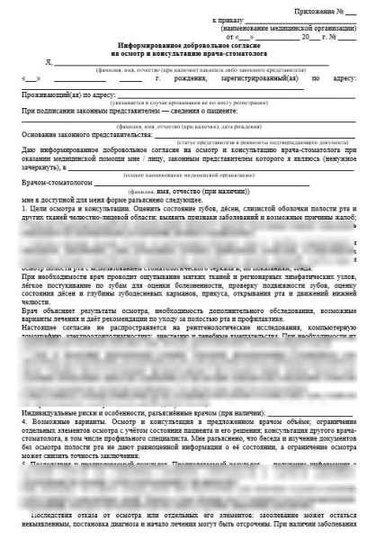 Комплект документов «Информированные добровольные согласия в стоматологии»